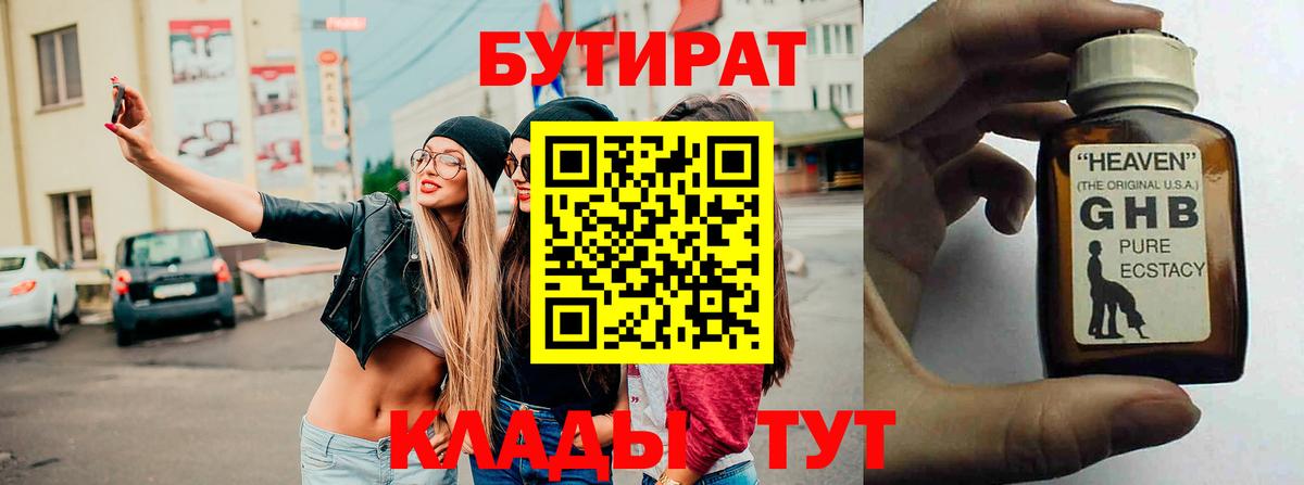 Бутират  Вход с VPN  Сегежа  Бутират GHB 