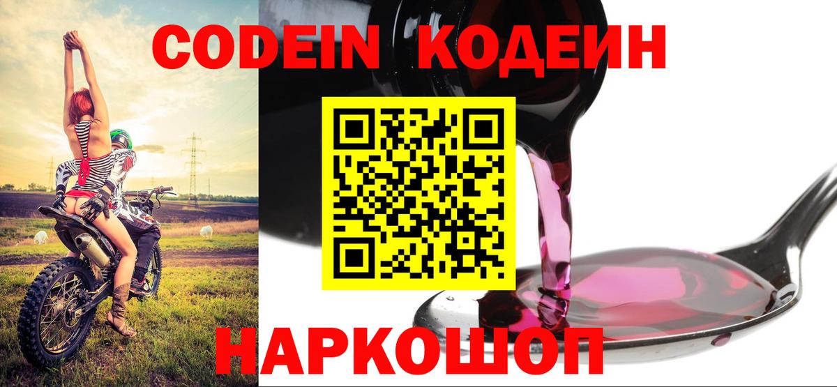 Кодеиновый сироп Lean напиток Lean (лин) Сегежа