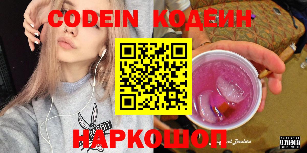 Сегежа  Codein напиток Lean (лин)  Вход с VPN  Кодеин Purple Drank 