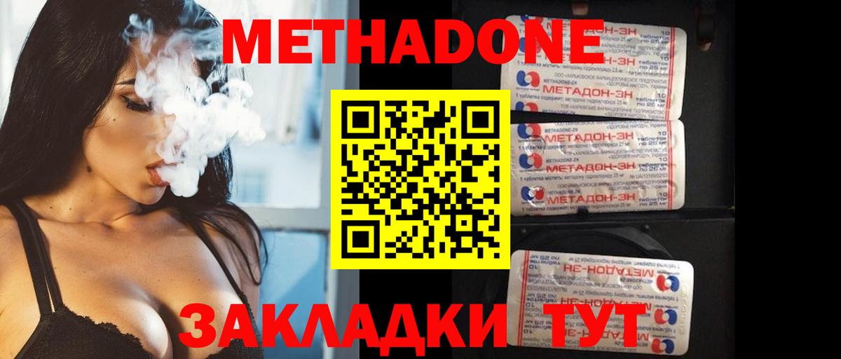 МЕТАДОН кристалл  МЕТАДОН мёд  Вход с VPN  Сегежа 