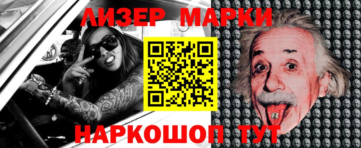 Марки 25I-NBOMe 1500мкг Сегежа