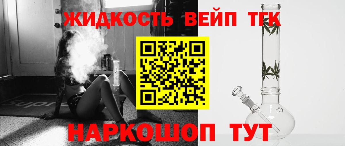 Дистиллят ТГК вейп Сегежа